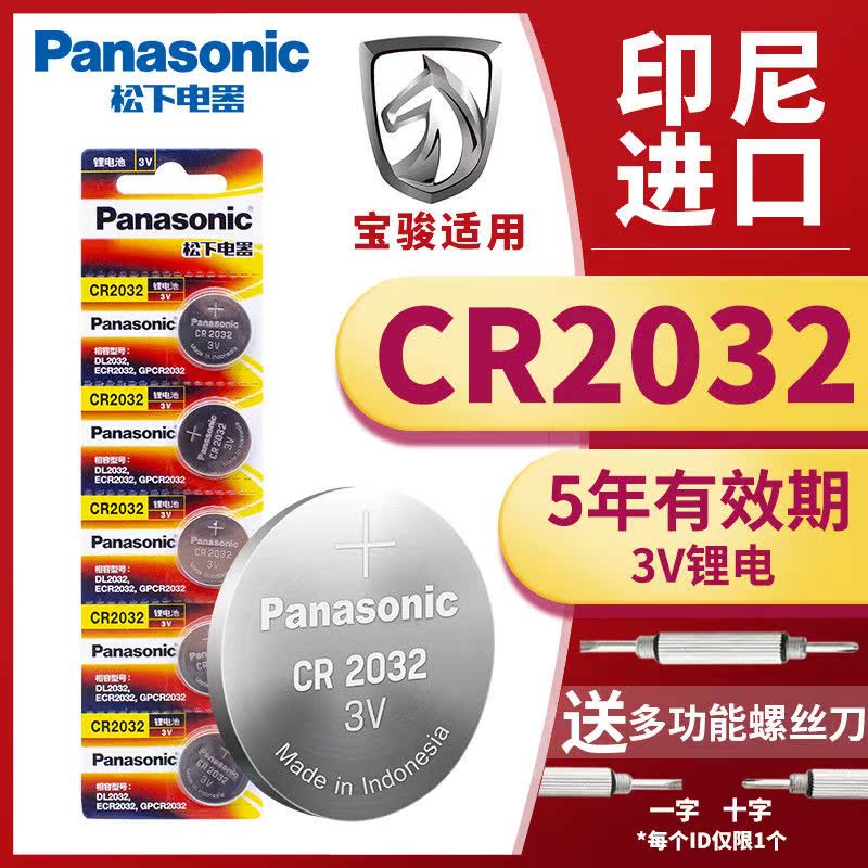 Baojun 560 510 330 730 310w remote control car key battery original CR2032 original factory dedicated