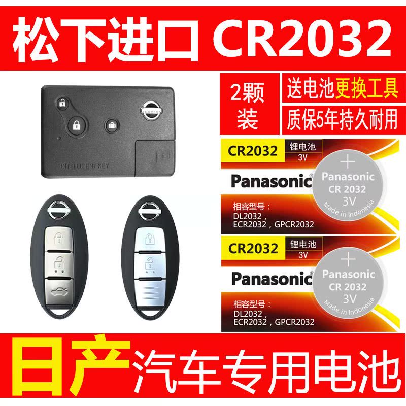 Nissan Nissan Qijun Tianlai Jin passenger Loulan car remote control special key battery original