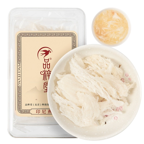 品粹堂 Zhongyan Bar 20g Tushing исходный код, выбирая Индонезию импортированную подлинную птичье гнездо беременность, питающие питательные птицы