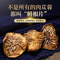 品粹堂 Cistanche Inner Mongolia Свежий тон масла ломтики сухой ломтик 100 г публикации винные материалы чай МУЖЧИНА