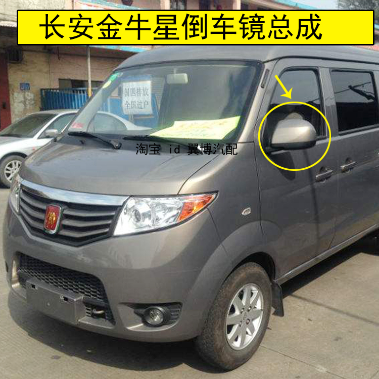 Suitable for Changan Taurus star rearview mirror assembly car exterior rearview mirror Taurus star mirror left and right rearview mirror