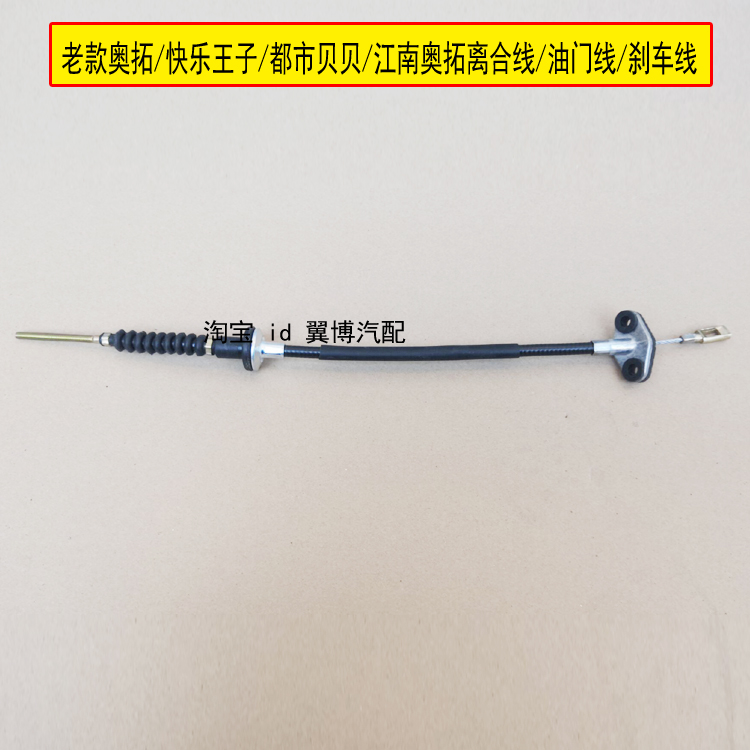 Suitable for the old Alto clutch line Happy Prince City Beibei Jiangnan Alto accelerator brake line clutch cable