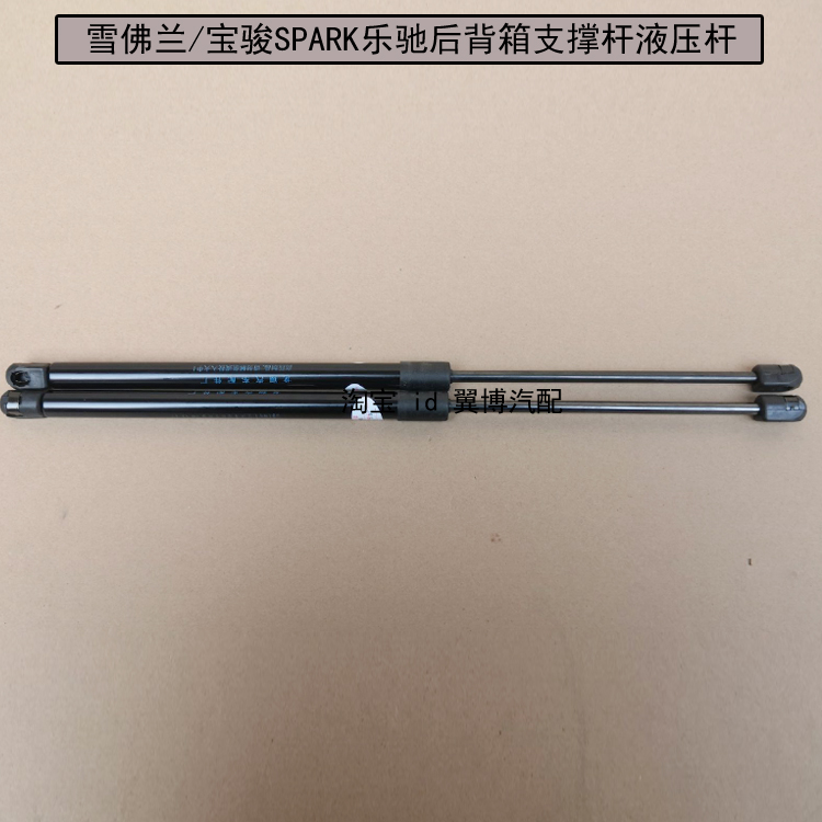 Suitable for Chevrolet Le Chi tailgate support rod SPARK Baojun Le Chi rear door rod support rod spring hydraulic rod