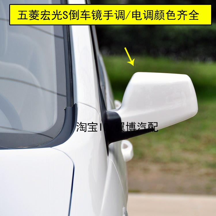 Suitable for Wuling Hongguang S reversing mirror assembly Hongguang S mirror left and right car exterior rearview mirror white rearview mirror