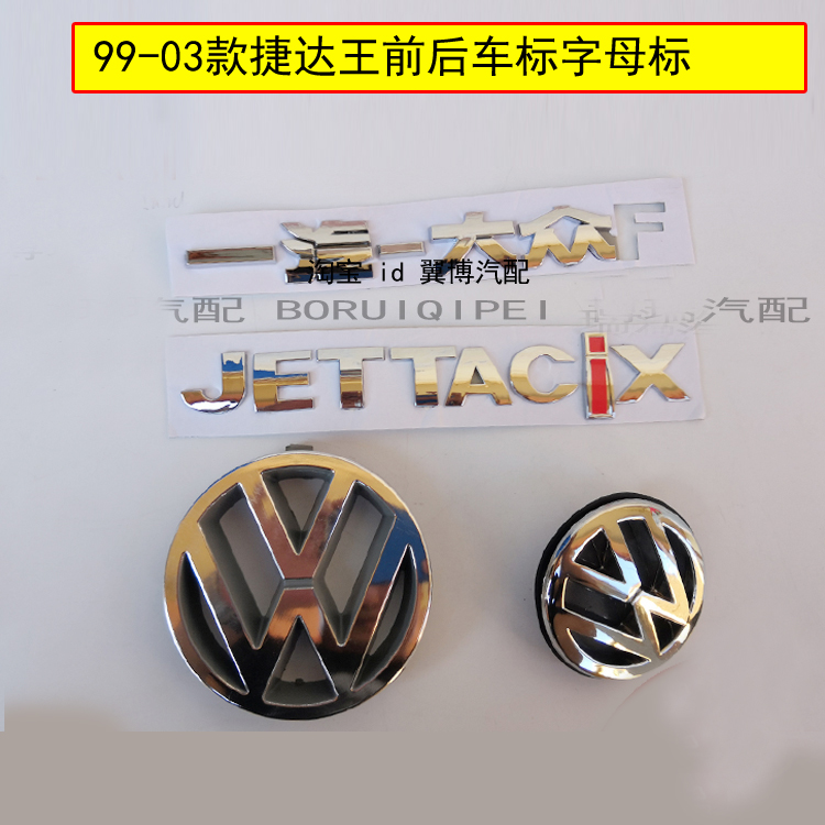 Applicable to 99-03 old Jetta rear car logo after the word label word plate sticker letter label FAW Foss car CIX car tail label front label