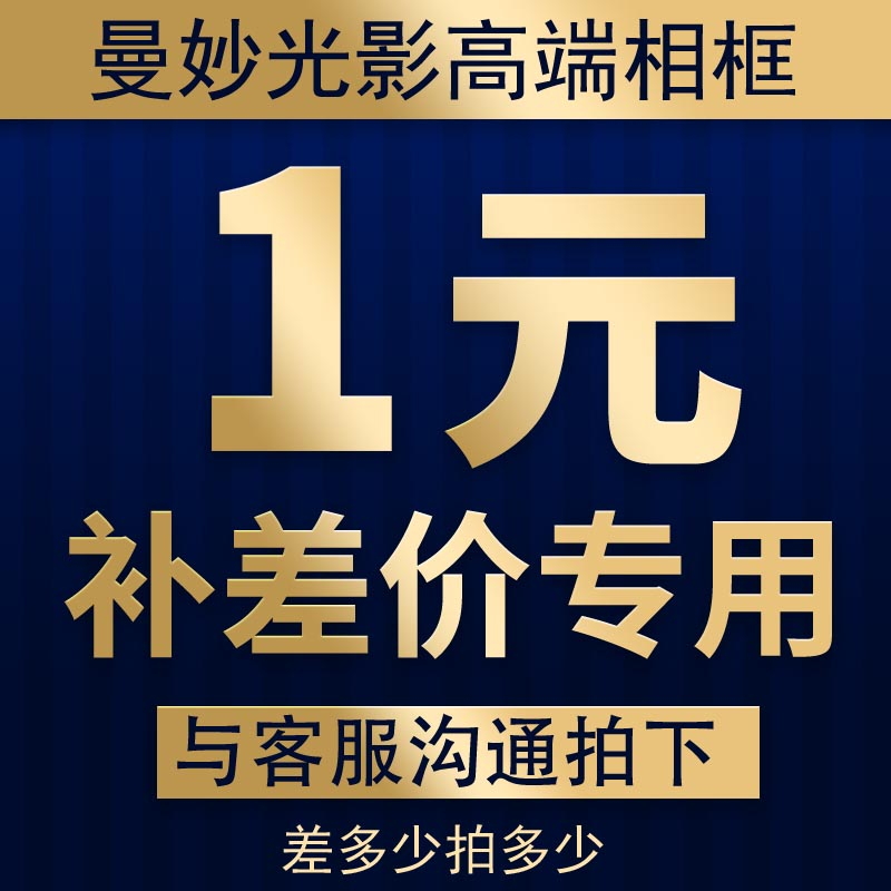 Graceful light and shadow high-end photo frame SF postage difference product price difference special shooting