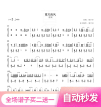 Summer wind piano score two hands summary score electronic version of solo Wen Lan C tune with lyrics digital score
