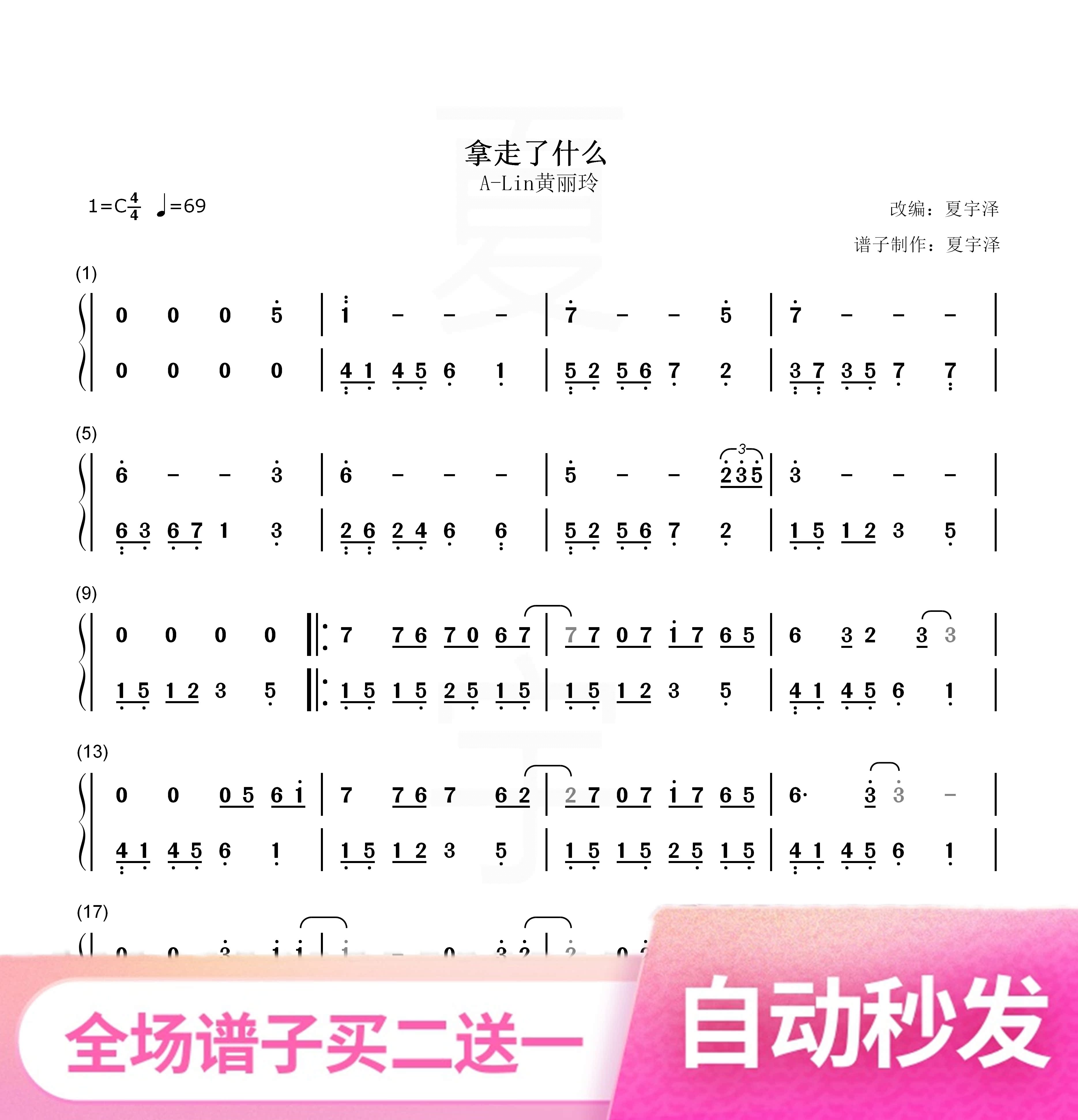 < What Took Away > A-Lin Huang Ling-ling Piano Spectral Hands Profile Five Lines Spectrum