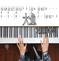 Big fish piano teaching video zero Foundation easy learning small white bag Society Zhou deep summary version C tune