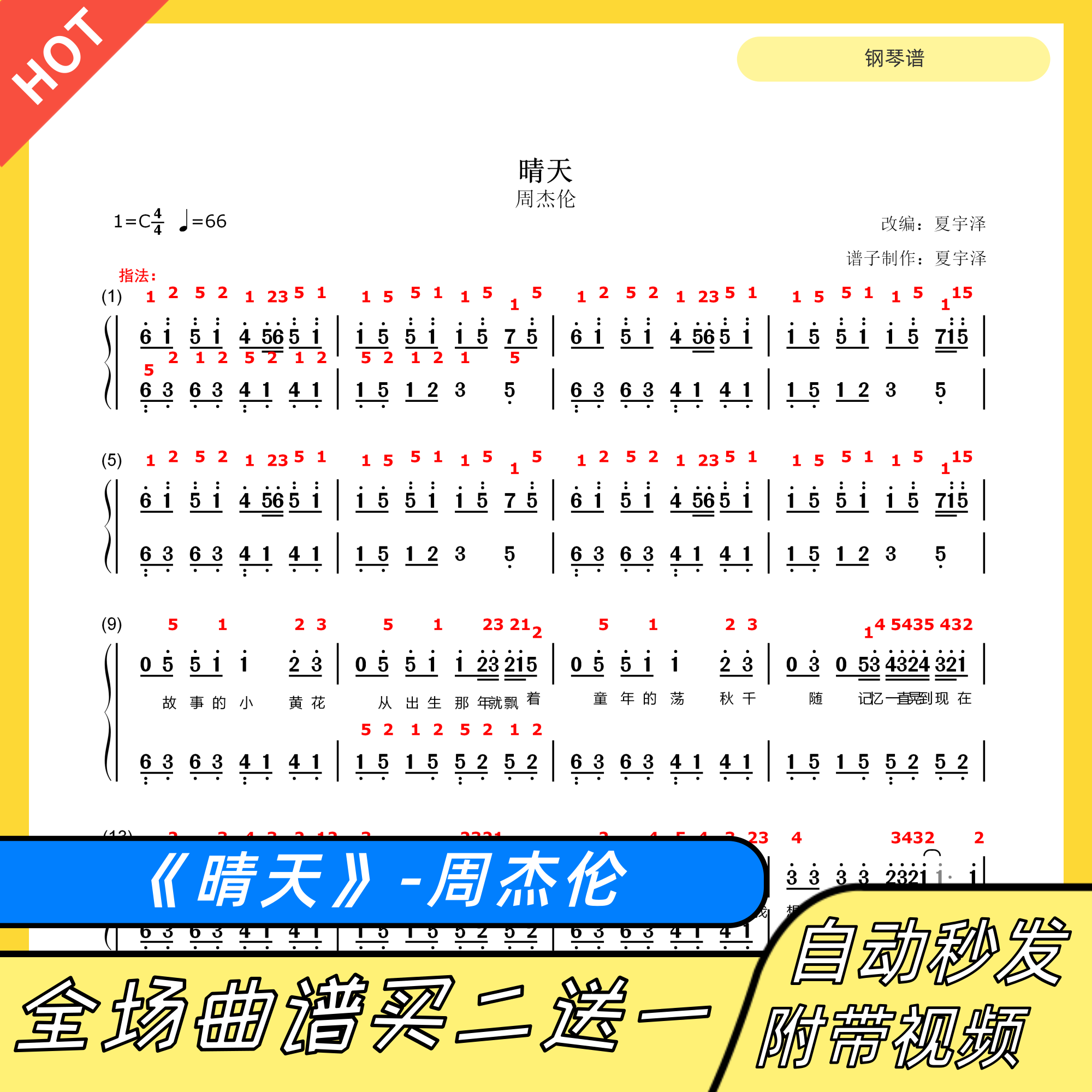 晴天钢琴谱，周杰伦C调简谱，你会吗？🎶深度解析与体验-五线谱电教板-淘宝好物网