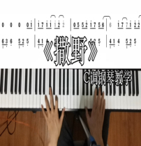 The Wild Hey-61 Zero Basic Piano Teaching Explaining the whole process Xiao Bai can easily learn to pack the meeting