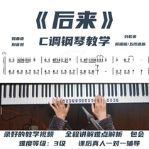 Later zero-based piano teaching full explanation Bao Hui with music scores adult piano Liu Ruoying