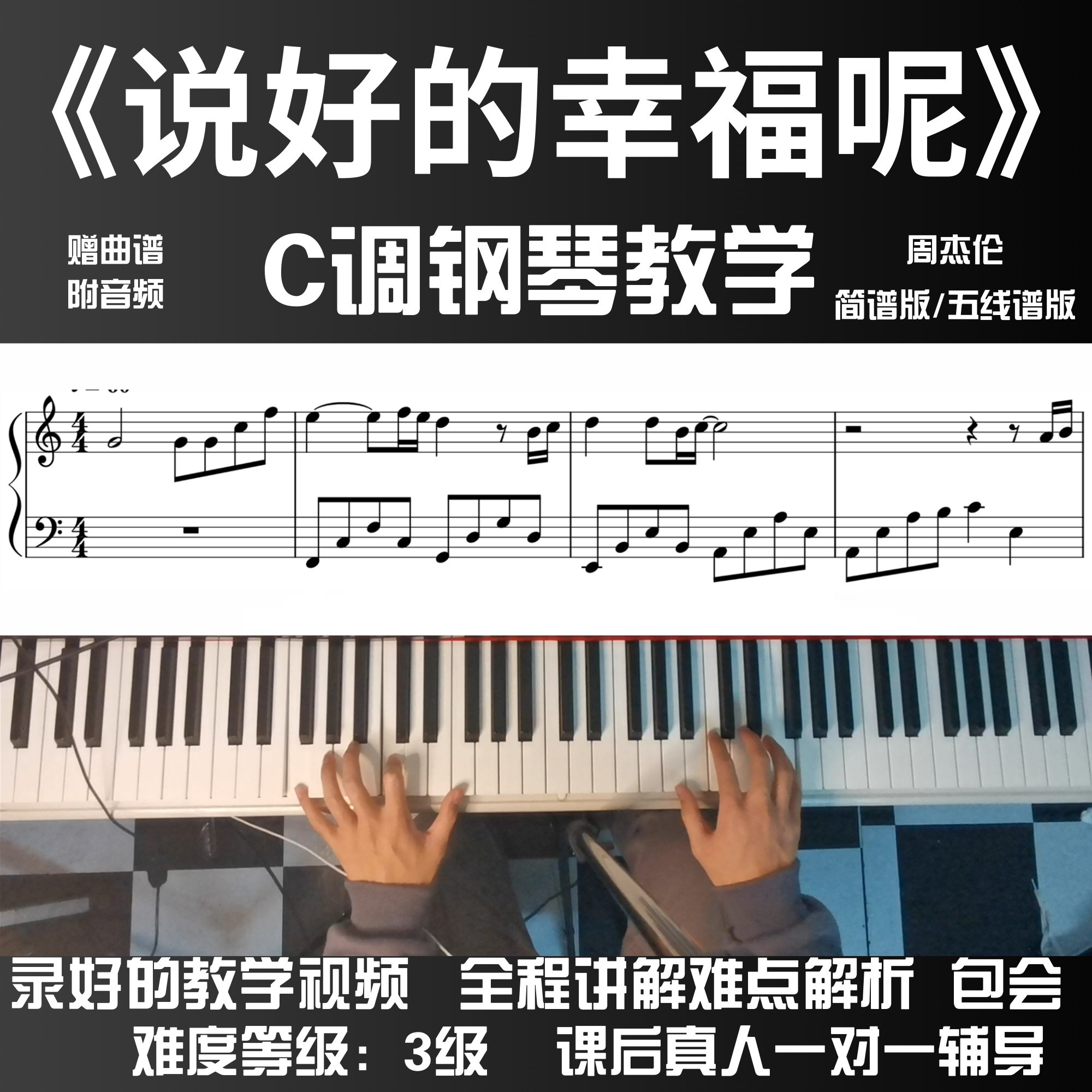 Good Happiness Zero Foundation Piano Teaching All The Way Explaining The Little White Easy School Bag Will Chou Jeren