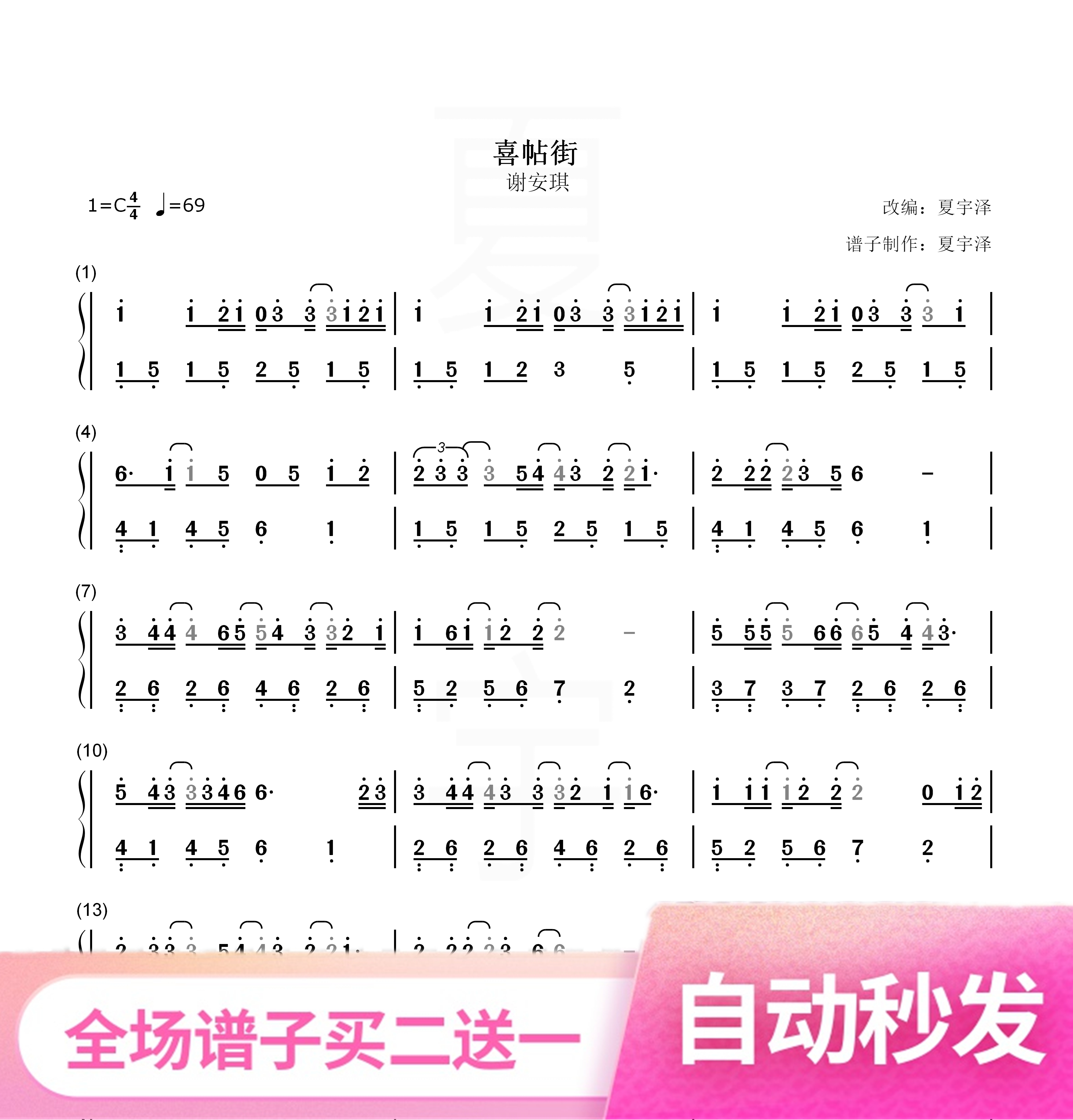 Joypost Street Piano Spectrum Hands Brief Electronic Version of the electronic version Xie Angie C Tuning Digital Spectrum