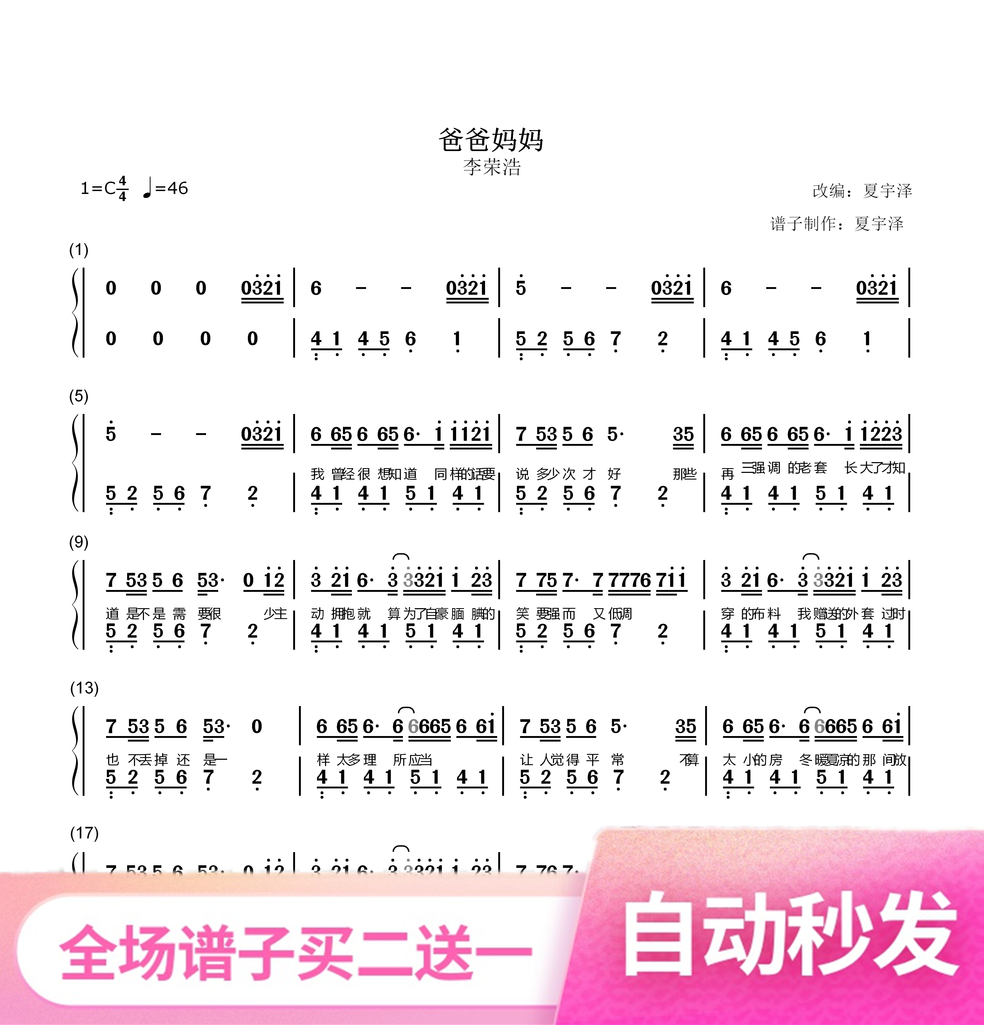 Mom and Dad Li Ronghao Piano Spectrum Five - Line C D E F G A B Connection Ultra - Clear