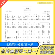 Unruly piano score two hands to compose the theme song Xiao Zhan Wang Yibo C tune with lyrics fingering