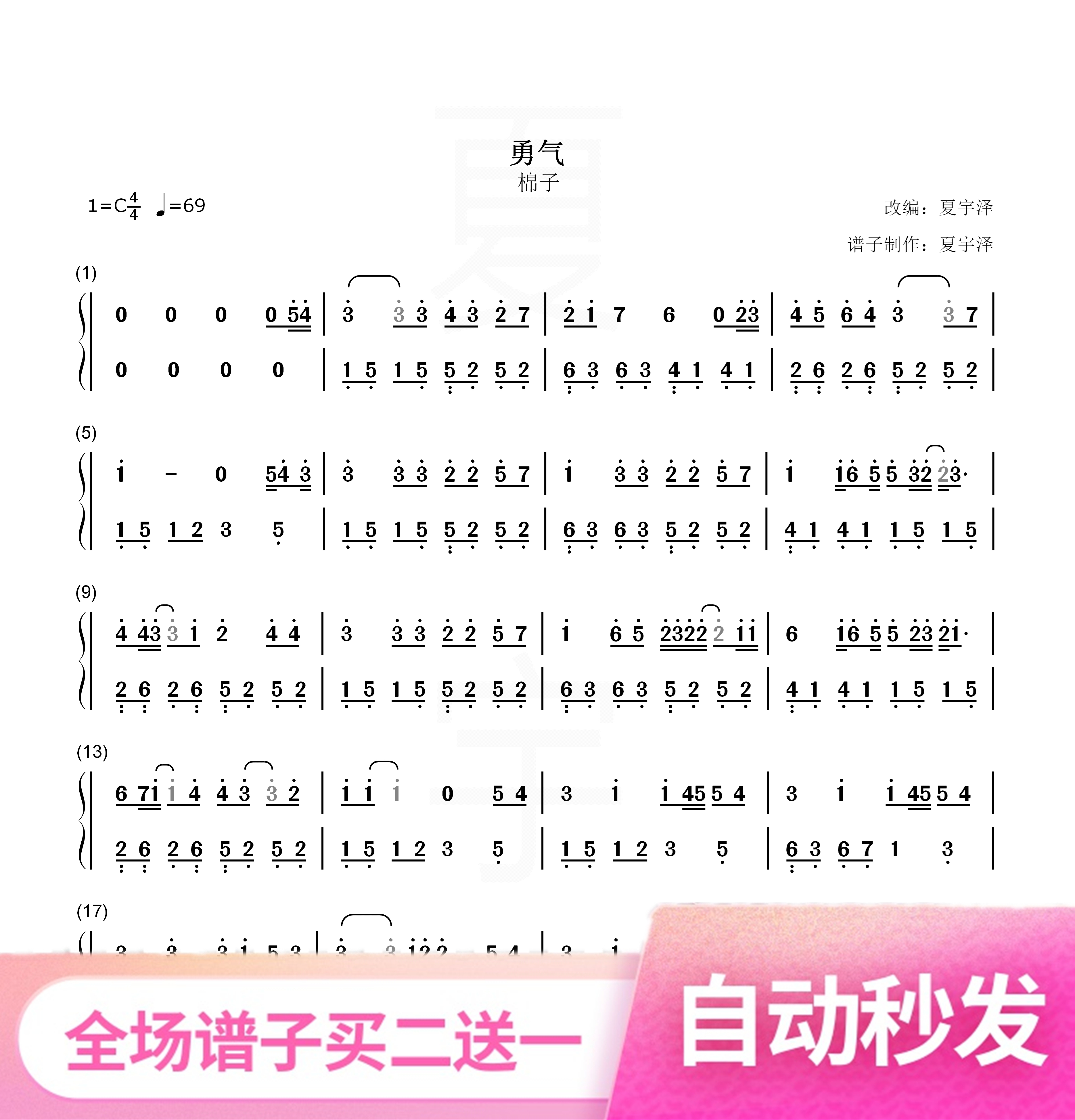 Courage Cotton Cotton Piano Spectrum Five - Line C D E F G A B Connection