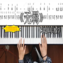 Unruly Xiao Zan Wang Yibo Zero Basic Piano Teaching Full Explanation Xiaobai Easy Learning Package