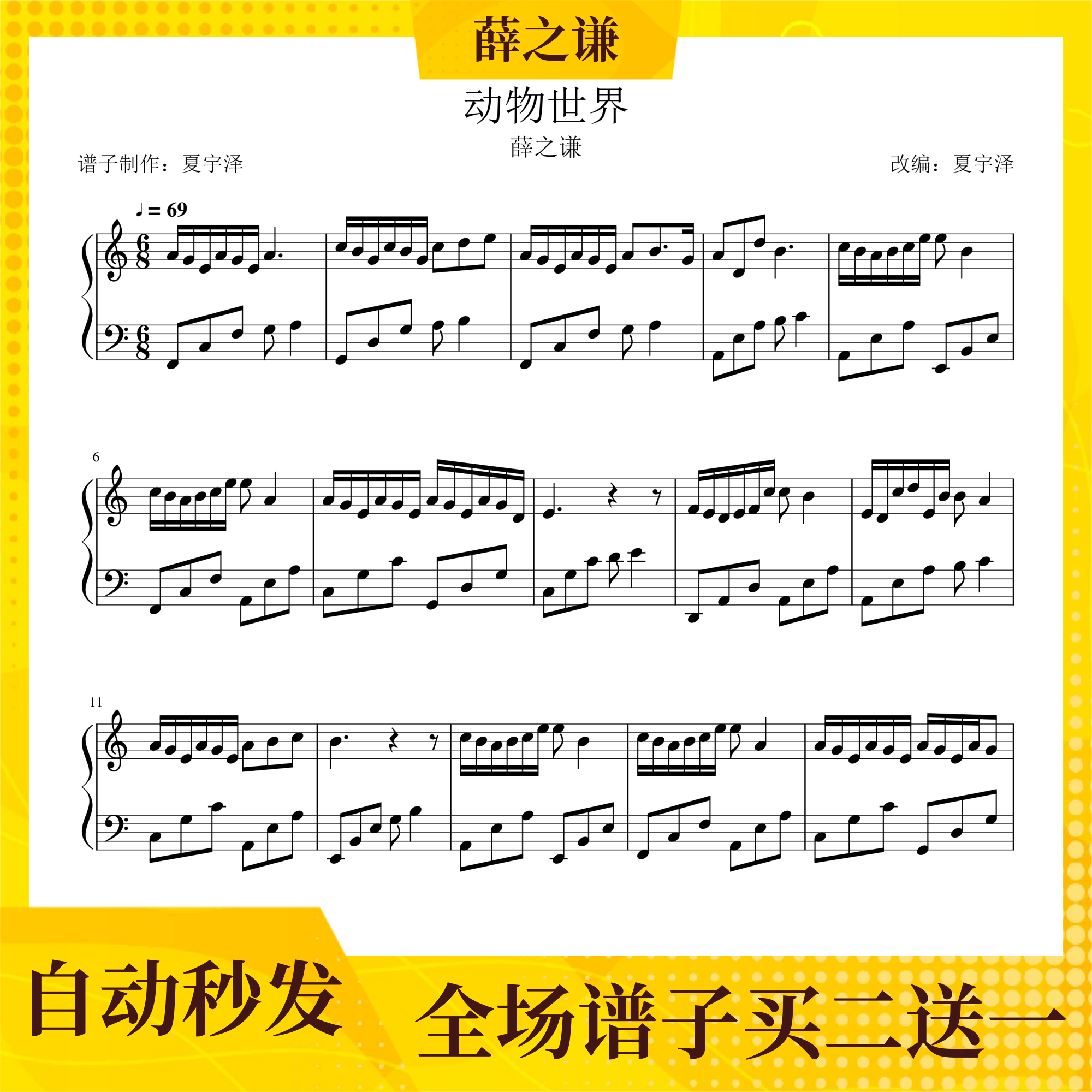 Animal World Piano Spectrum Five Spectrum Electronic Edition Xue Zhenqian C D E F G A B Connection