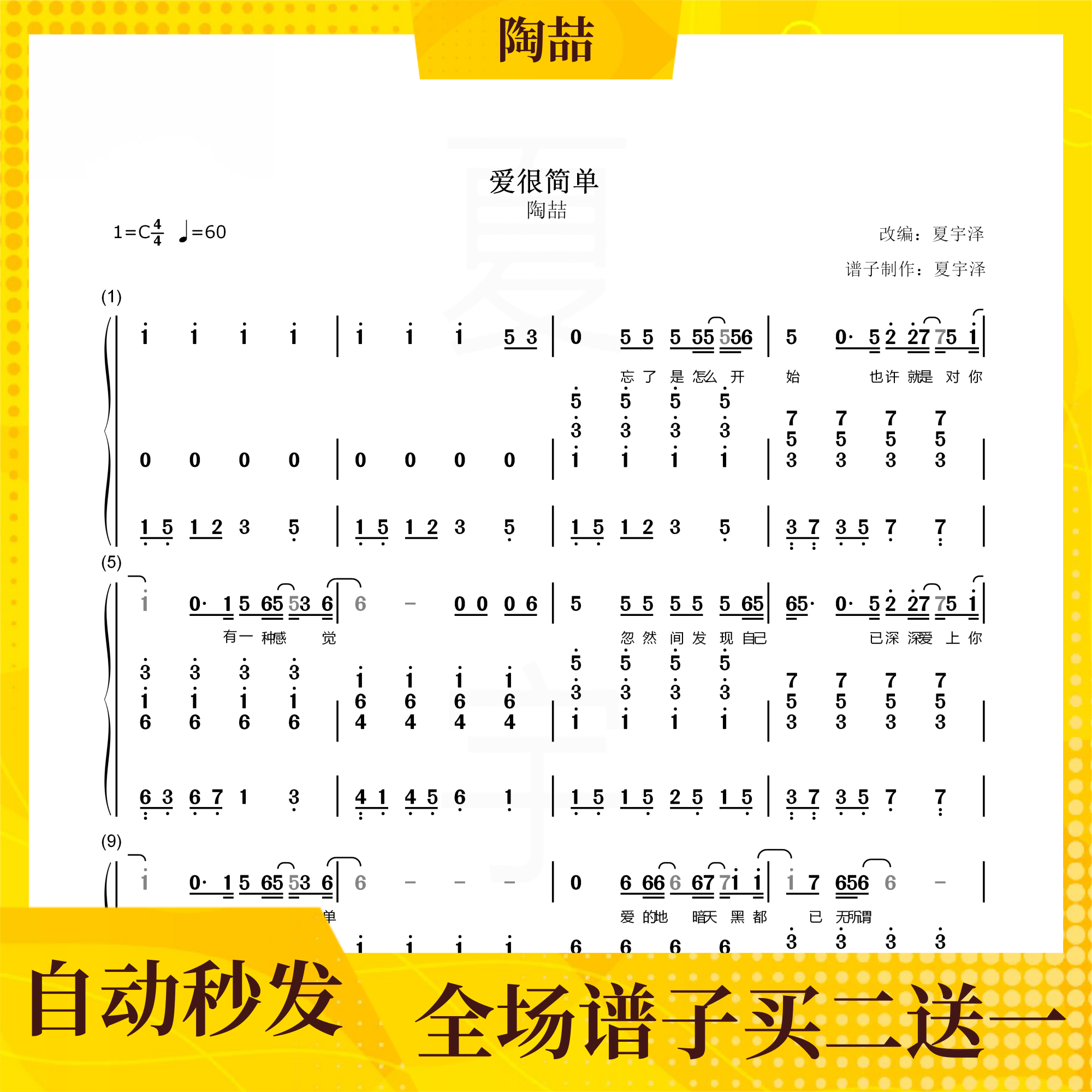 Love is simple to play piano spectrum with hands - profile electronic version of Tao Zhe C tune with lyrics