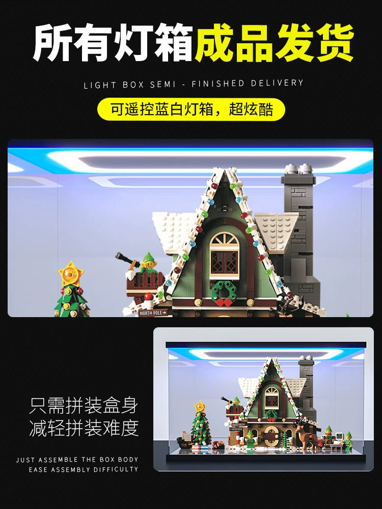 Конструктор Lego 10275 Рождественский домик эльфа Магия, витрина Yayli, прозрачная пылезащитная и противоусадочная коробка для хранения блоков