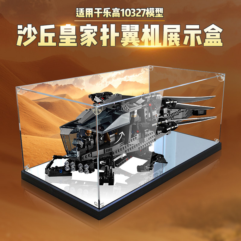 Suitable for Lego 10327 Dune Royal Glider Model Acrylic Display Box High Transparency Storage Dust Cover