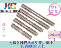 M6 304 stainless steel stud stud stud stud screw screw can be customized * 60-70-80-90-100-200