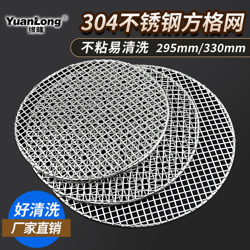 Korean-style commercial barbecue grill grate barbecue grill 304 stainless steel grid baking tool round mesh curtain