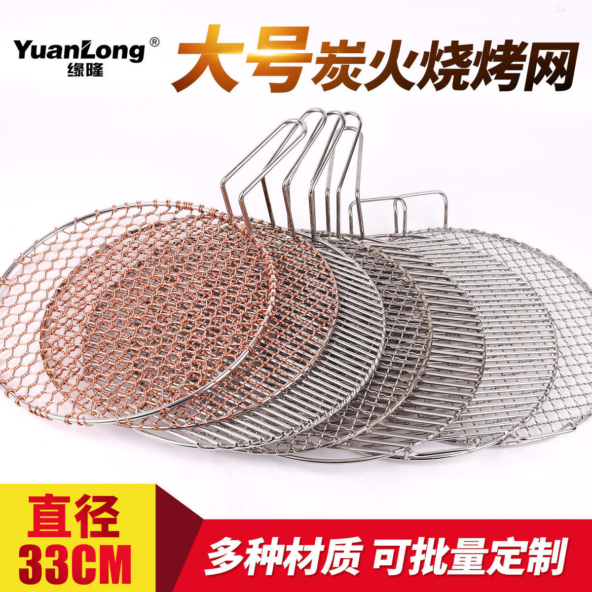 Edge Longburn Baking Net Copper Grill Mesh STAINLESS STEEL BAKING NET COMMERCIAL PLUS COARSE CROSS GRILLED WEB GRATE 330 LARGE NUMBER