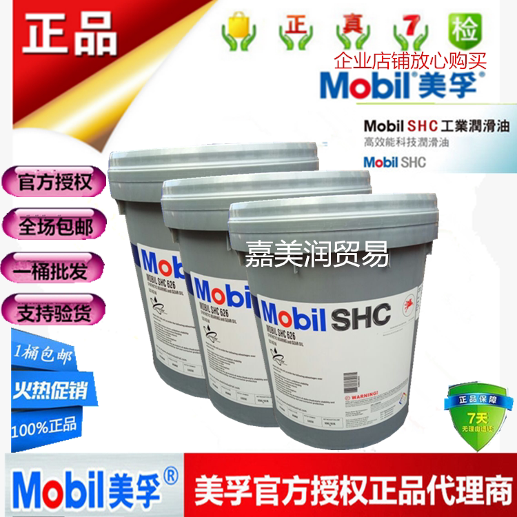 Mobil SHC Cibus150 32 46 68220320 68220320 grade 460 lubricated hydraulic gear oil