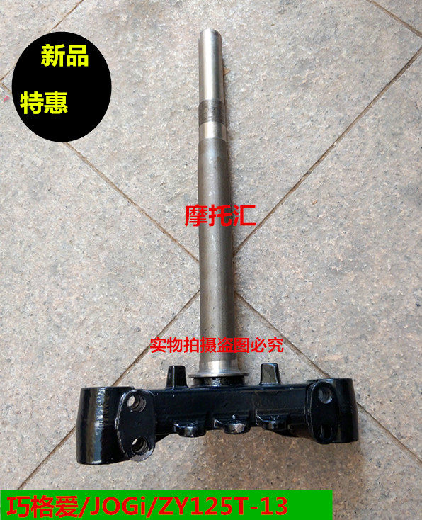 Shanye original accessories ZY125T-13 Qiaoge i new EFI 125 direction column Samsung lower version