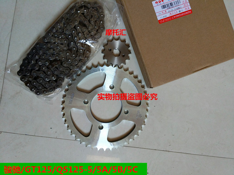 Qingqi Suzuki Junchi GT125 chain QS125-5-A-B-CEF size sprocket Chain front and rear gear large sprocket