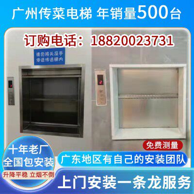Guangzhou Hotel Hotel Hotel Delivery Machine Delivery Machine Elevator Food Terra Dining Ladder Manufacturer Direct Window Style Kitchen Lift