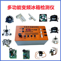 Refrigerator Inverter Board, Compressor, Solenoid Valve, Fan, Air Damper, Electric Valve, Tester, Troubleshooting Tool