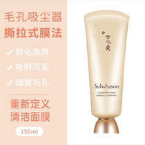 Sulwhasoo jade mask 150ml tear-pull clean shrink pores exfoliate new version