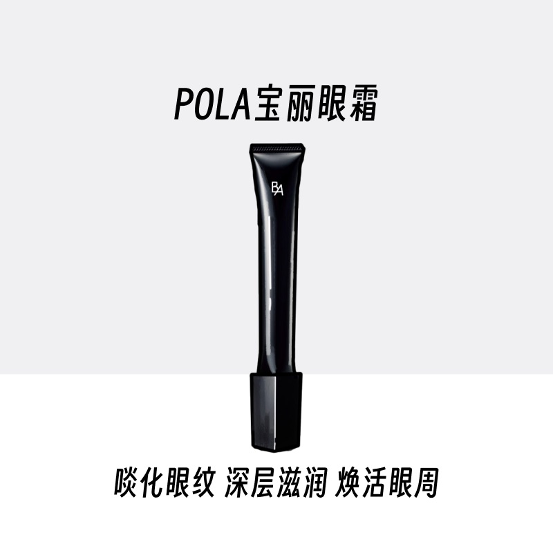 Polara Black BA Eye Cream anti - decay high hydration repair nourishes 26g pull tight elastic eye bag black eye circle