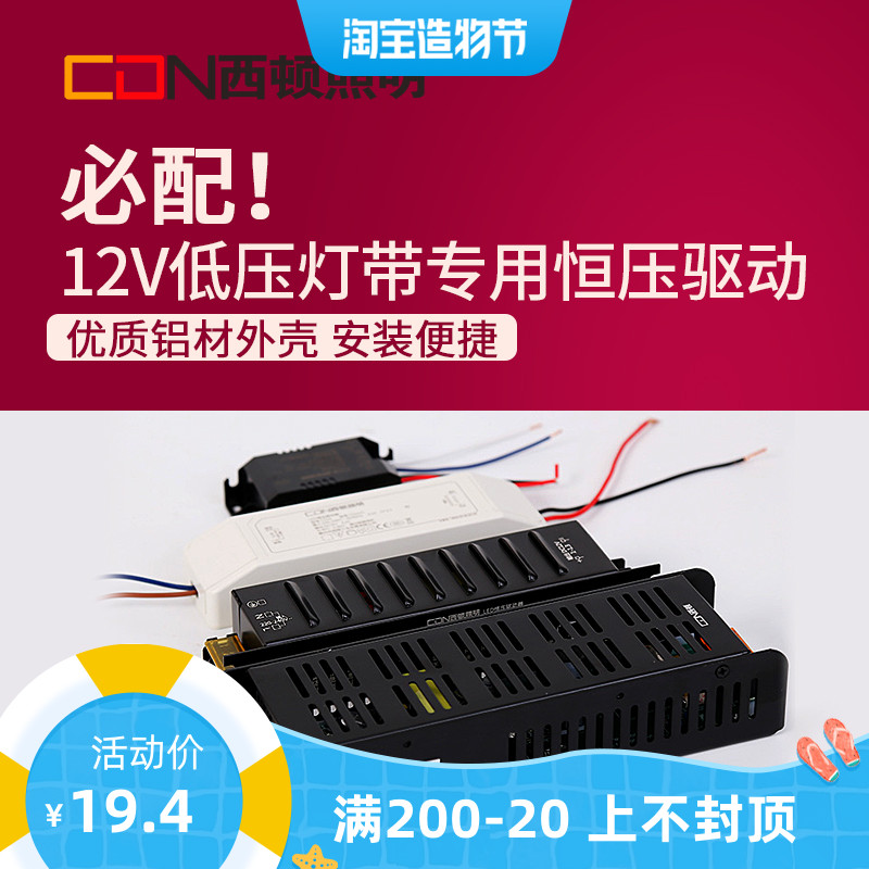 Sidon lighting 12V LED low voltage strip special constant voltage drive appliance CE1A 3A 5A 8A 12 5A