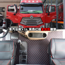 Sinotruk Haohan j7b full surround foot pad Howo t5g Howo 380 Haohan n7g Haohan n5gn6g truck foot pad