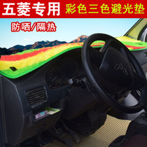 Shunfeng Wuling Rongguang small card instrument table pad light new card single row double row anti-pad insulation light insulation cushion