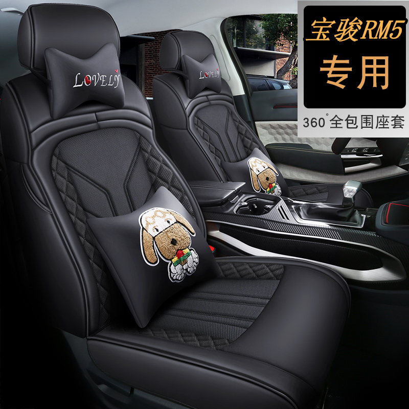 New Baojun RM5 special seat cover 5 6 7 seats fully surrounded modified leather four seasons car seat cover six or seven seats