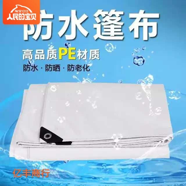 White tarpaulin thickened sunshade cloth insulation rainproof cloth plastic pe canopy canvas tarpaulin truck waterproof sunscreen
