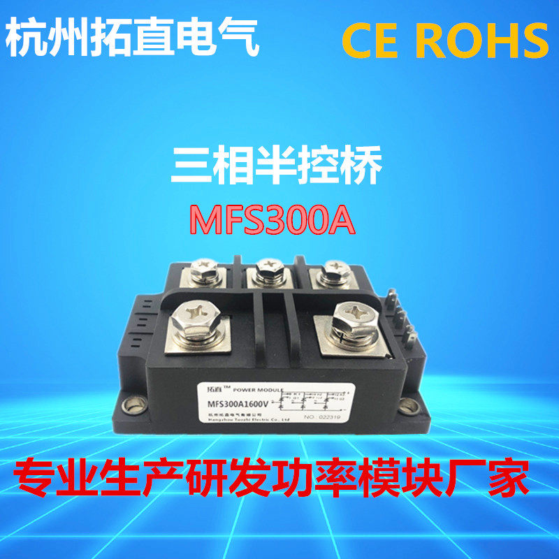 Three-phase half-control rectification bridge MFS30A 50A 60A 60A 100A 150A 200A 300A 500A