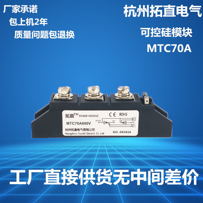 Semiconductor Control Rectifier 70A 600V MTC70-06 MTC70A600V Thyristor Module MTC70A Factory Outlet