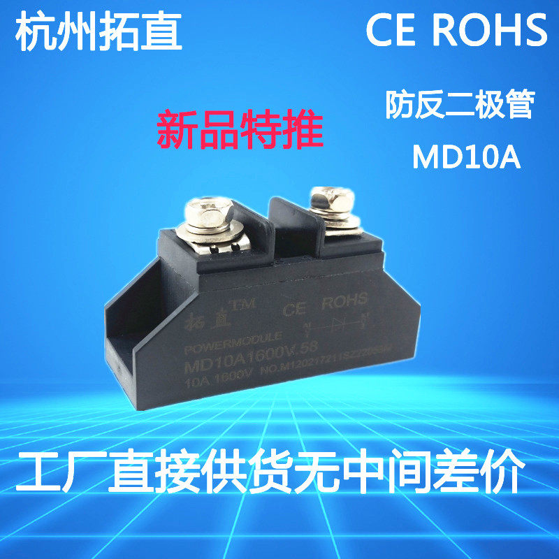 Anti-counter-charging countercurrent reflux Mutual-charging diode 10A MD10A 58MD15A20A25A30A40A50A55A