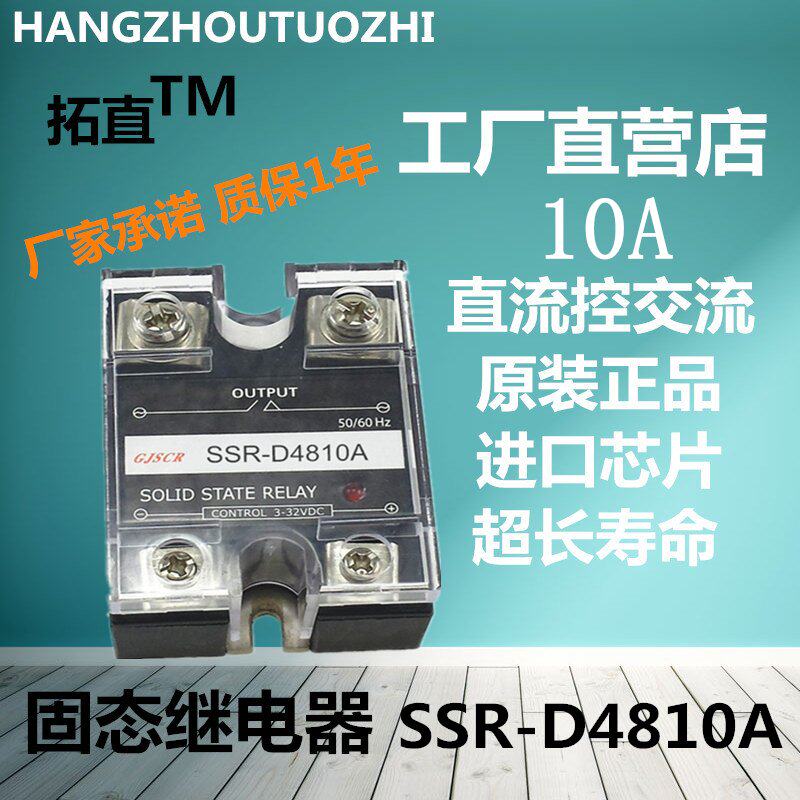 Single-phase solid-state relay 10A 480VAC SSR-D4810A DC control AC over zero contact point switch