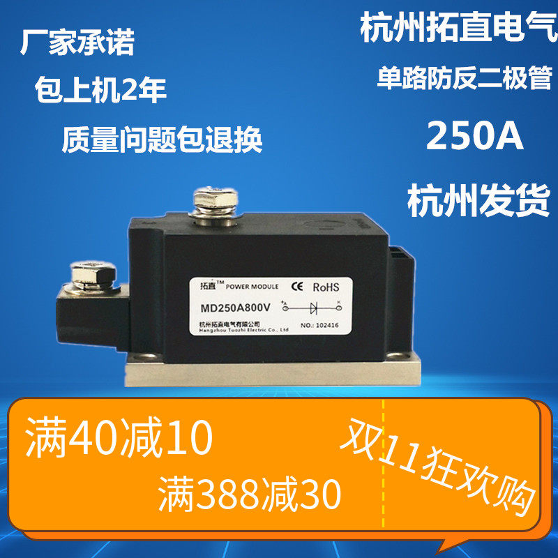 Anti-reverse charging and backflow high-power diode 250A800V MD250A800VMD250A MD250-08