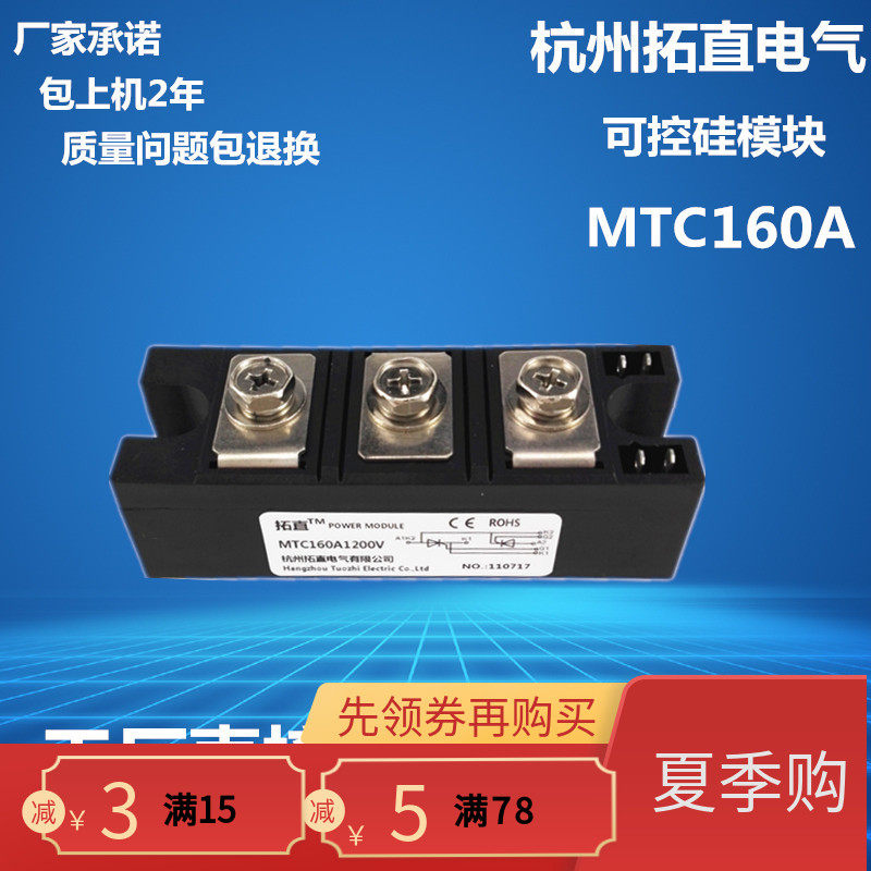 Two-way semiconductor control rectifier 160A Semiconductor control rectifier thyristor Module MTC160-12 MTC160A1200V brand new