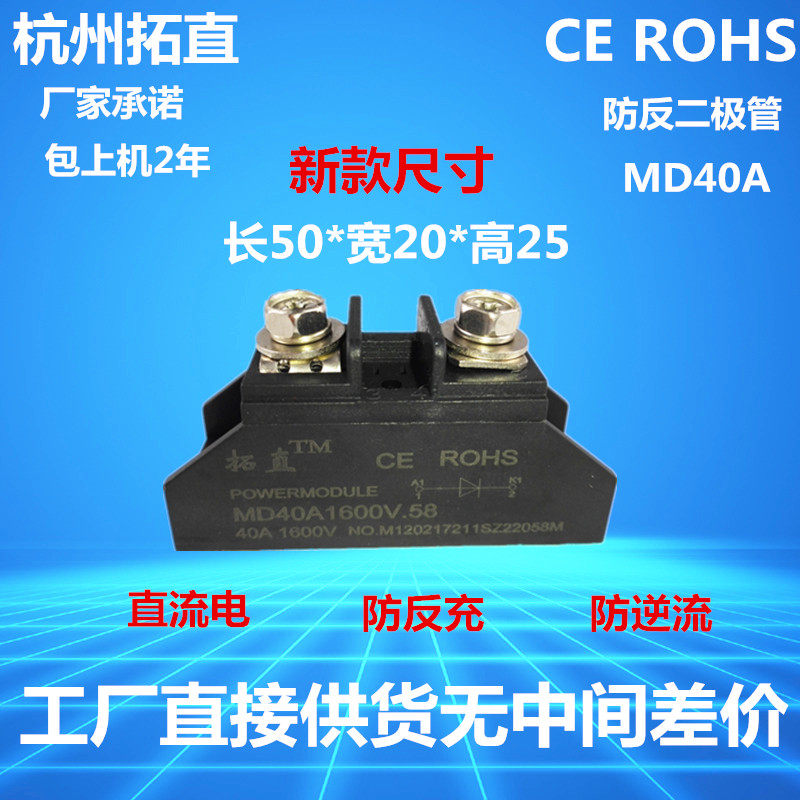 Anti-reverse charge reverse flow backflow high-power diode module 40A MD40A MD40-16 MD40A1600V