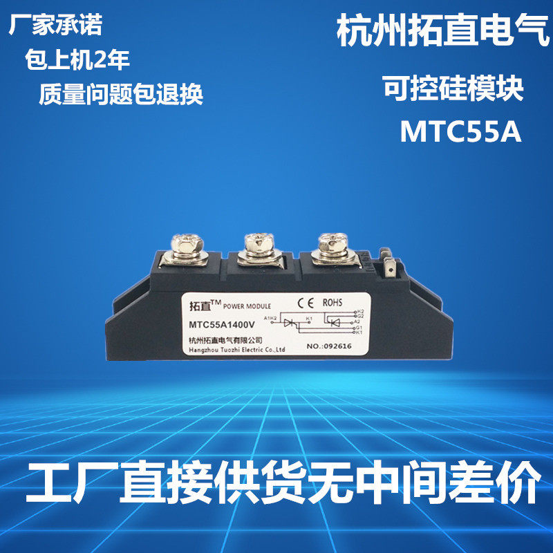 Semiconductor control rectifier 55A 1400V MTC55-14 MTC55A1400V thyristor module MTC55 factory direct sales