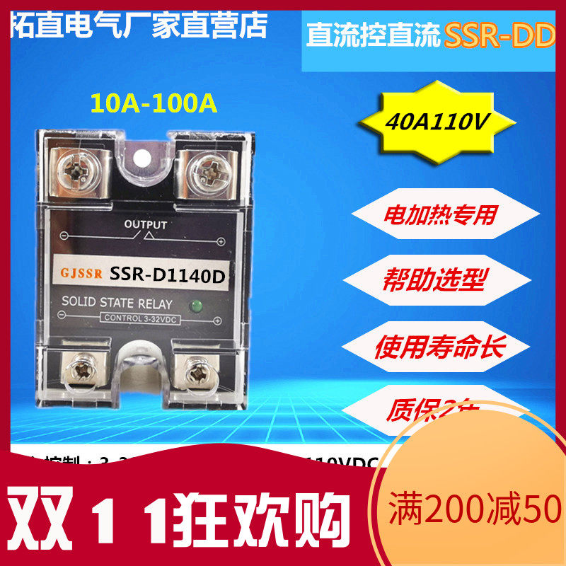 SSR-DD DC solid state relay 24V small DC control DC DC-DC100W-5KW heating suitable